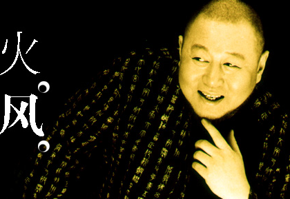 16歲入話劇火風履歷個人資料簡介（火風進入話劇團，33歲爆紅3上央視，靠一首歌火了半輩子）