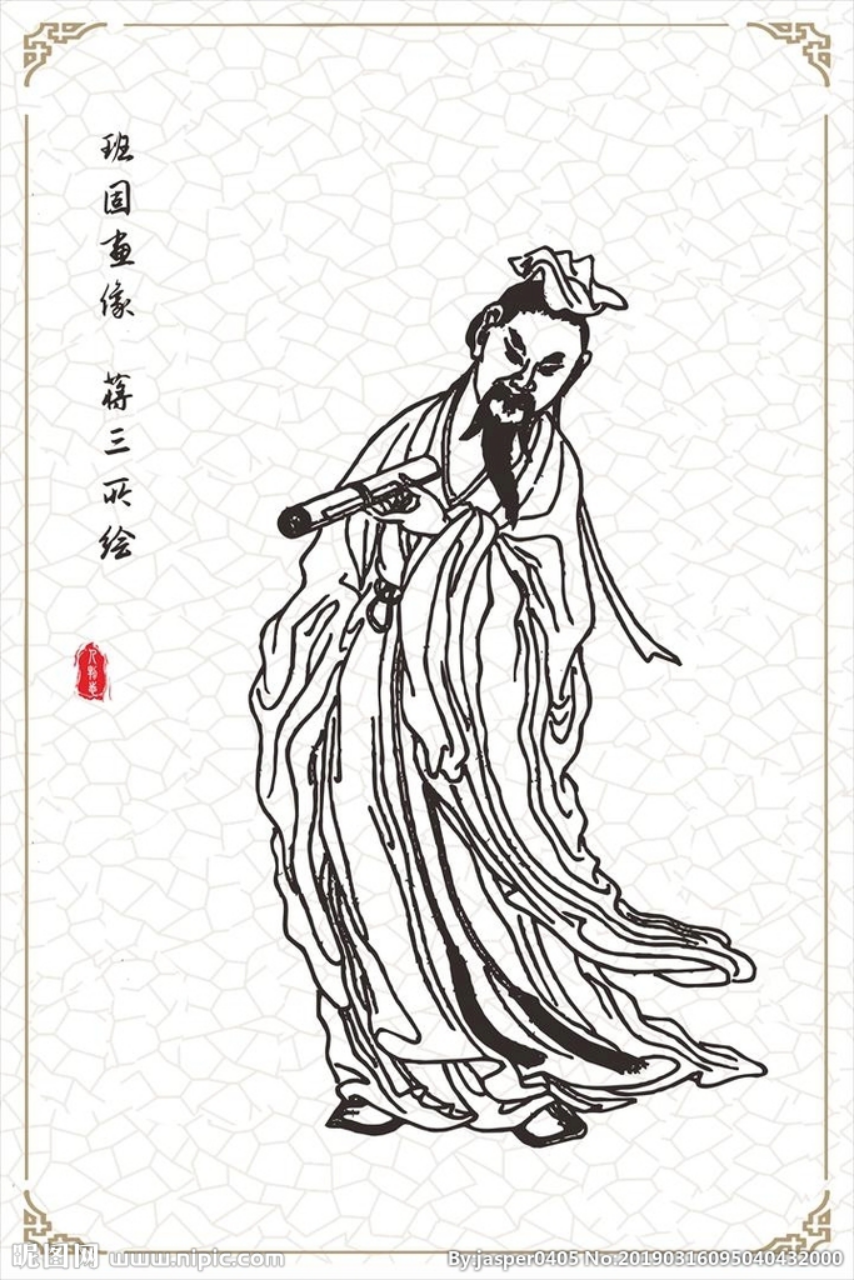 班固簡介(與洛陽有關的100個歷史名人系列之十五)