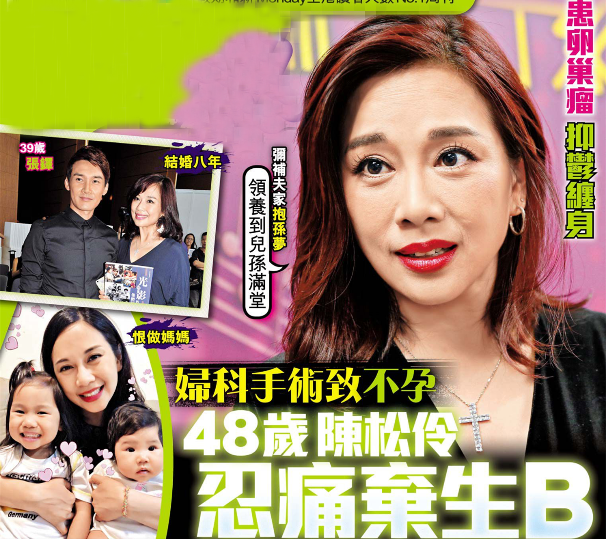 港媒曝48歲陳松伶不能生育的原因 ，因婦科手術失誤終身遺憾