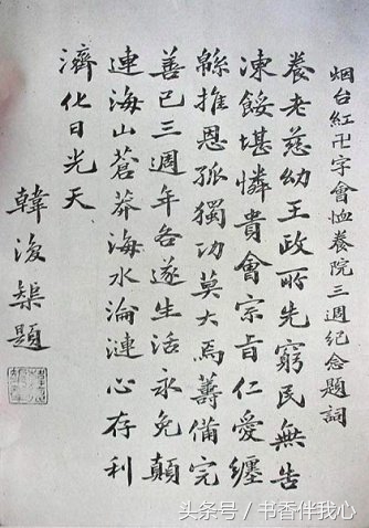 韓復渠