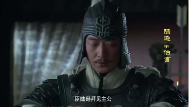 伯言是誰的字誰寫的（東吳第四代都督，火燒連營的陸遜）