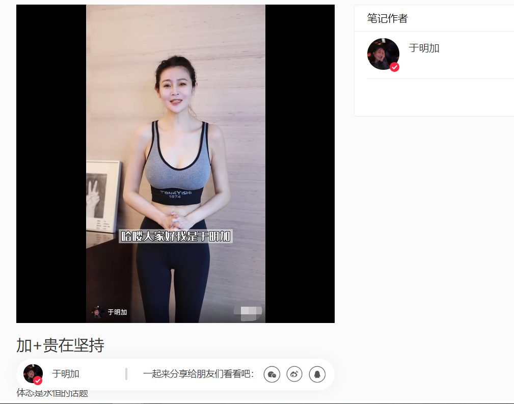 於明加個人資料（39歲於明加運動身材辣，穿內衣身形曲線太完美，螞蟻腰無一絲贅肉）