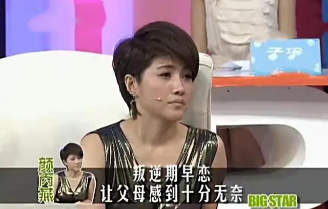 顏丙燕個人檔案（演員顏丙燕：和初戀拉一次手美了6年，49歲仍單身）