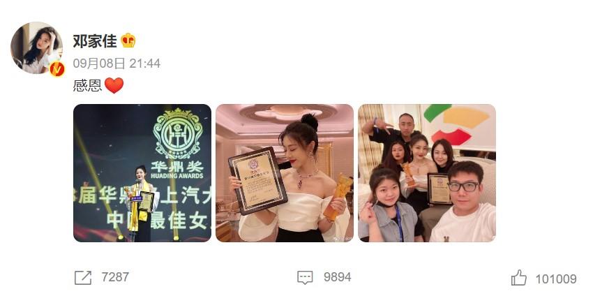 鄧家佳個人檔案（以電影《揚名立萬》，鄧家佳獲華鼎獎最佳女主角，發文感恩）