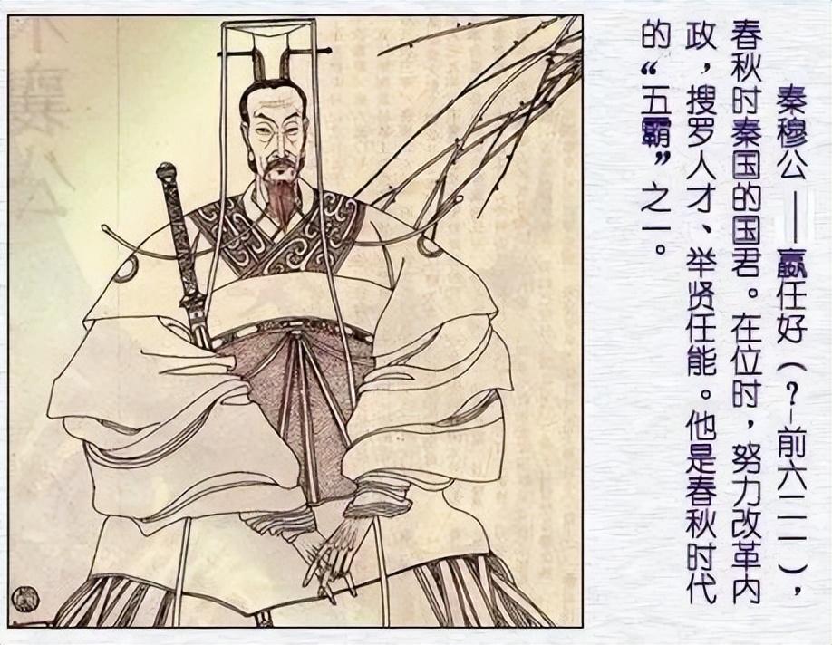 歷史雜談——秦穆公時代秦人稱霸西戎的策略