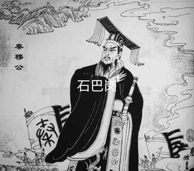 春秋時期~春秋五霸之秦穆公