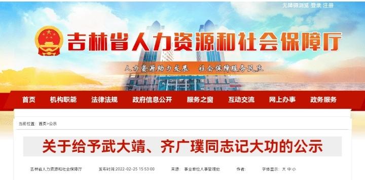 武大靖個人資料(吉林省發布《關於給予武大靖、齊廣璞同志記大功的公示》)