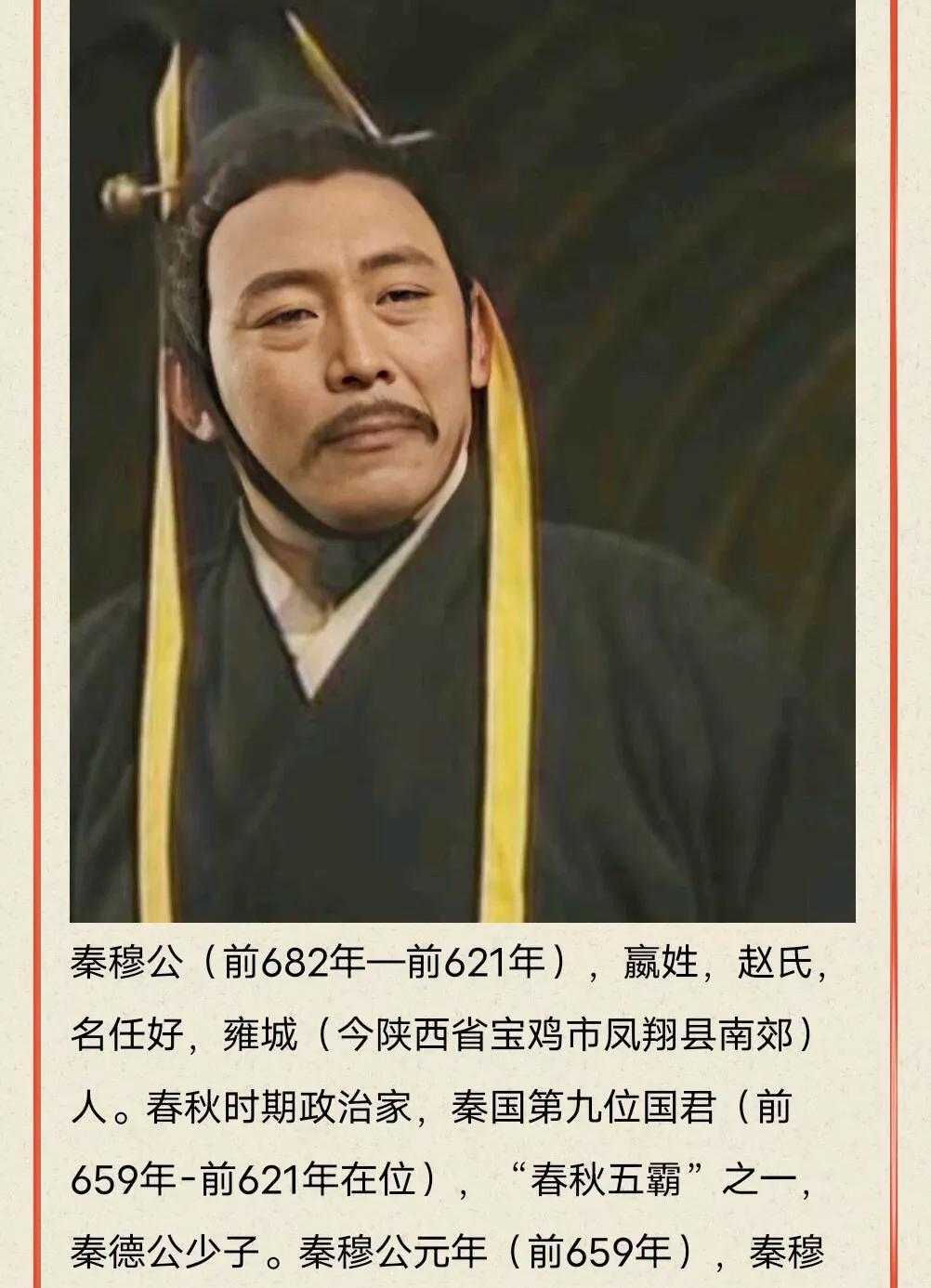 秦穆公稱霸：美人智謀之巧