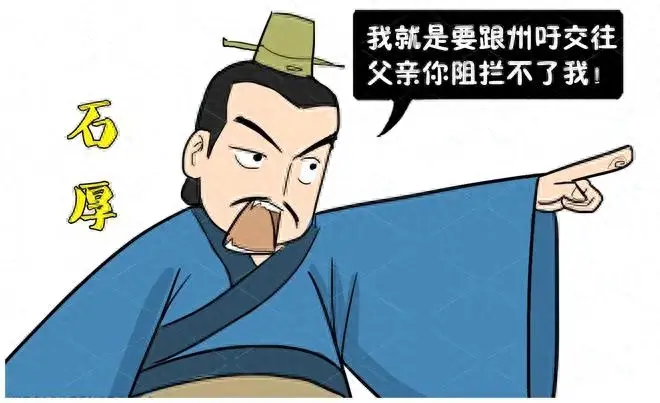 石碏大義滅親 弒君者州吁籲之死