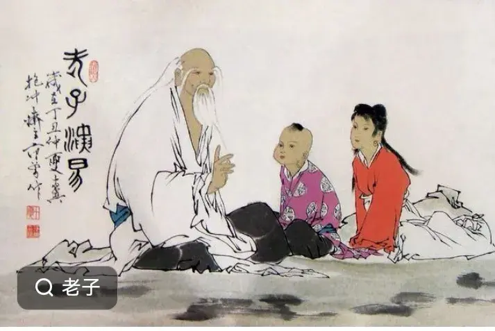 老子