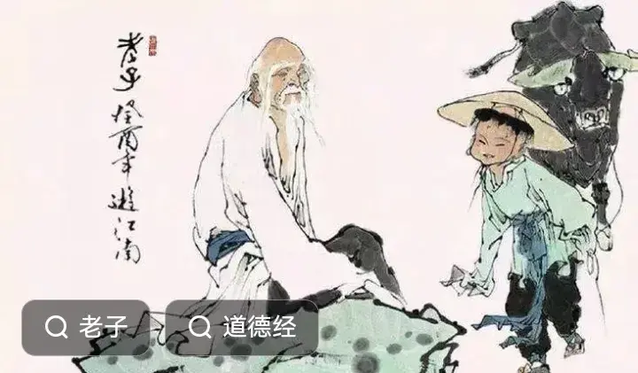 老子