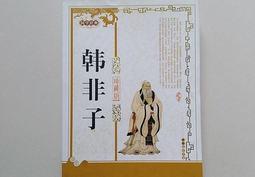 《韓非子》10句名言，精闢實用，值得重複閱讀！