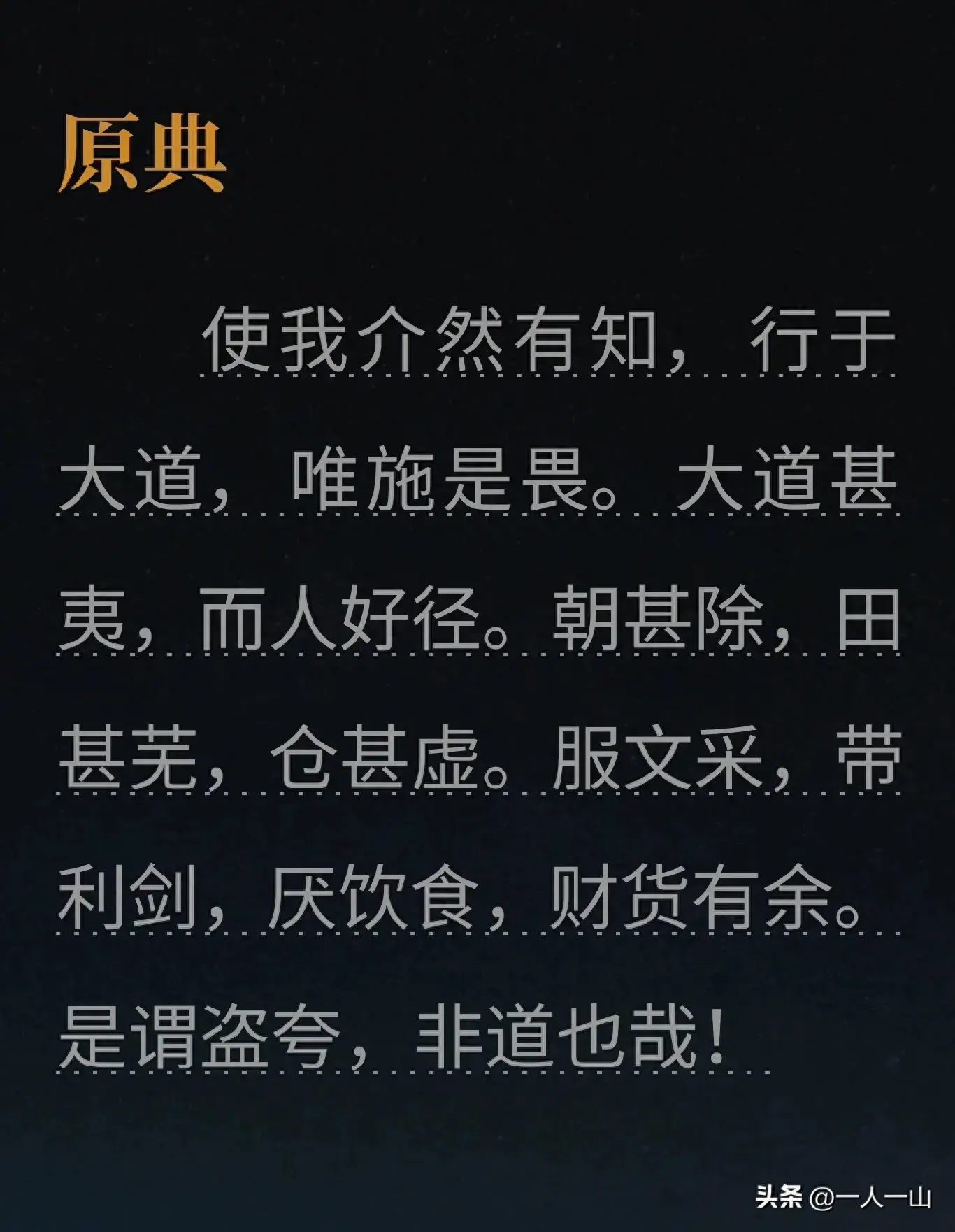 道德經的智慧：人生沒有捷徑，平坦的大道是直線，是最短的