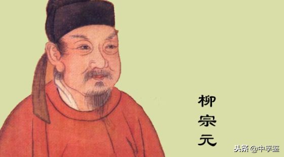 唐宋柳宗元簡介（八大家之柳宗元簡述）