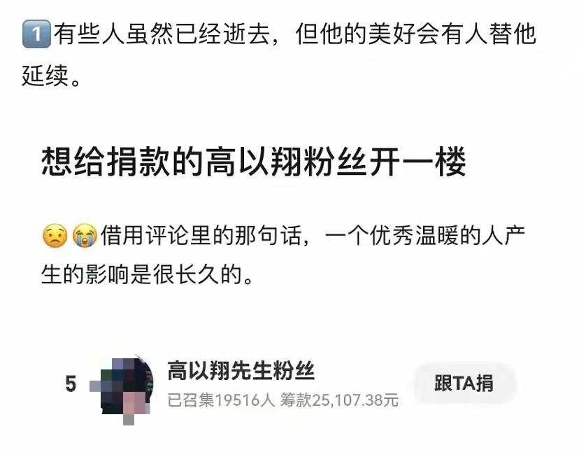 高以翔個人資料簡介電視節目（高以翔過世快兩年，球迷自發性為河南募款2.5萬！暖心行為惹人淚目）