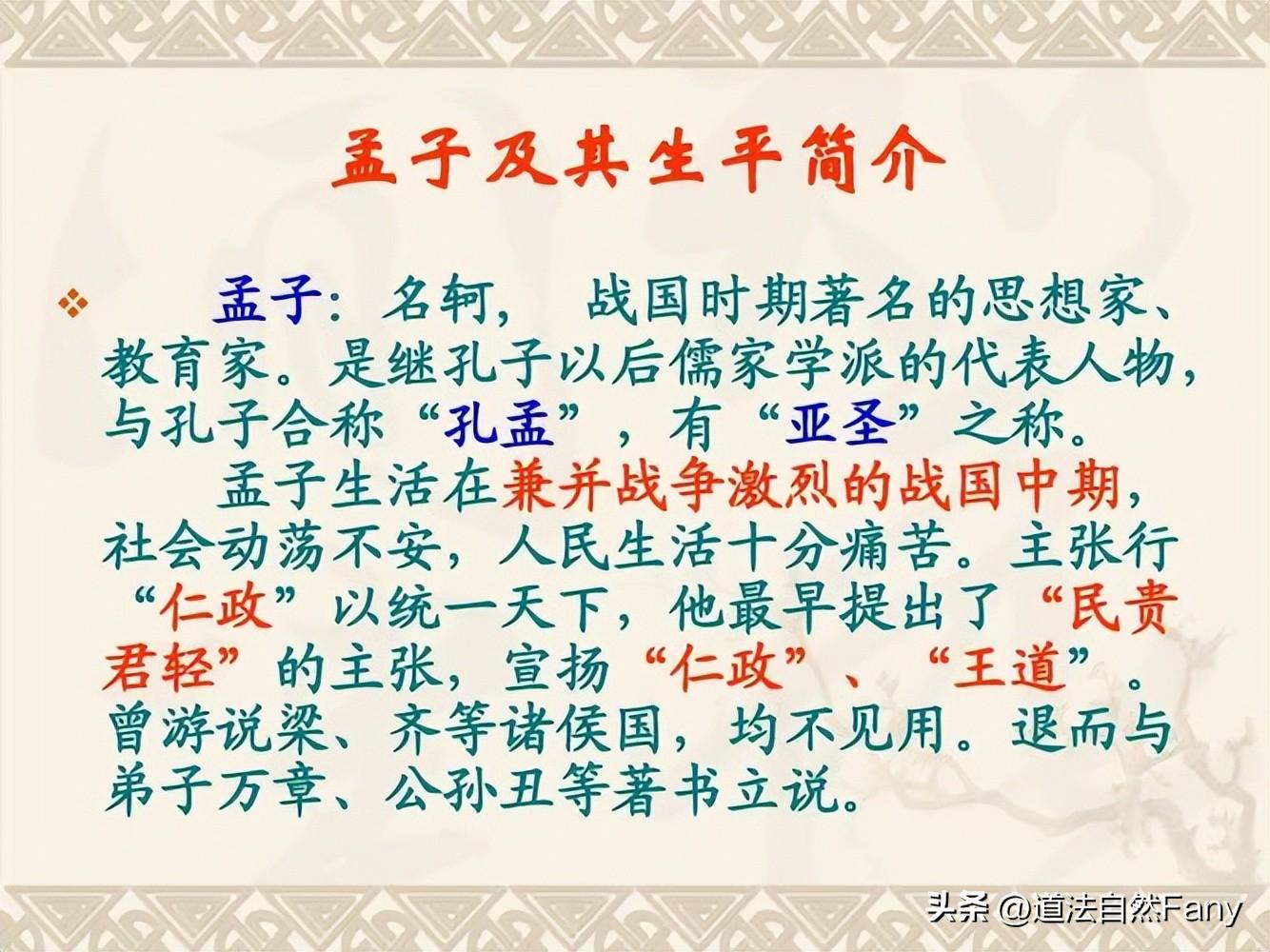 孟子