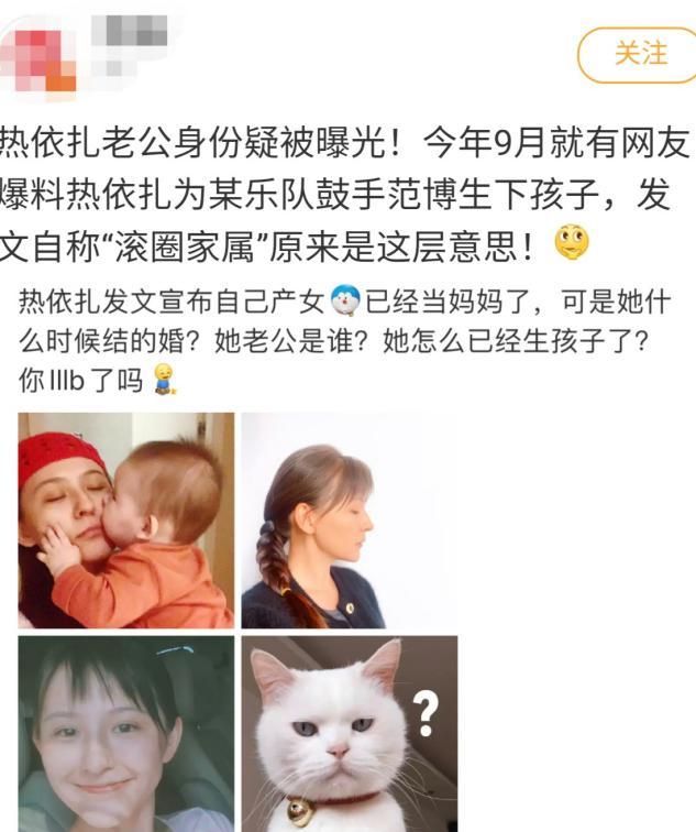 熱依札老公是誰（熱依札老公曝光，為某樂團成員？去年兩人互動疑似秀恩愛）