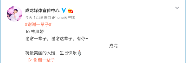 成龍老婆是誰(成龍為66歲妻子林鳳嬌慶生，她年輕時貌美如花，卻被網友說苦命)