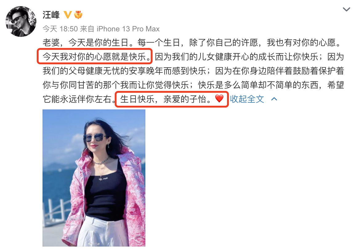 汪峰的老婆是誰(汪峰為43歲妻子慶生，甜喊對方“親愛的子怡”，文案溫馨感人)