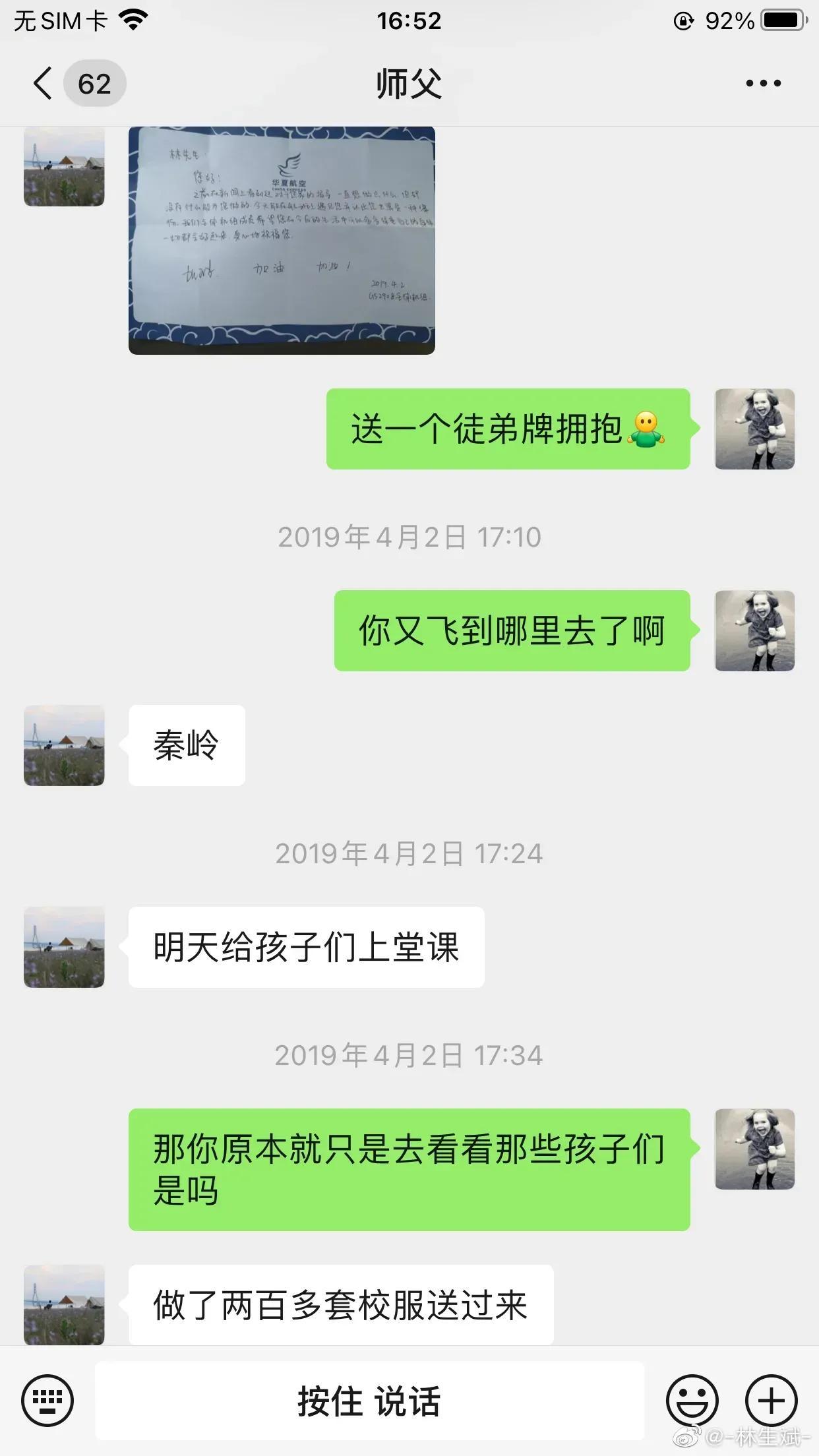 林生斌