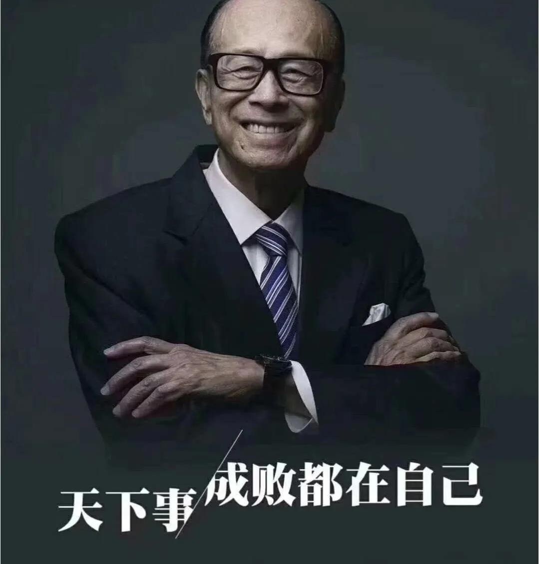 李嘉誠