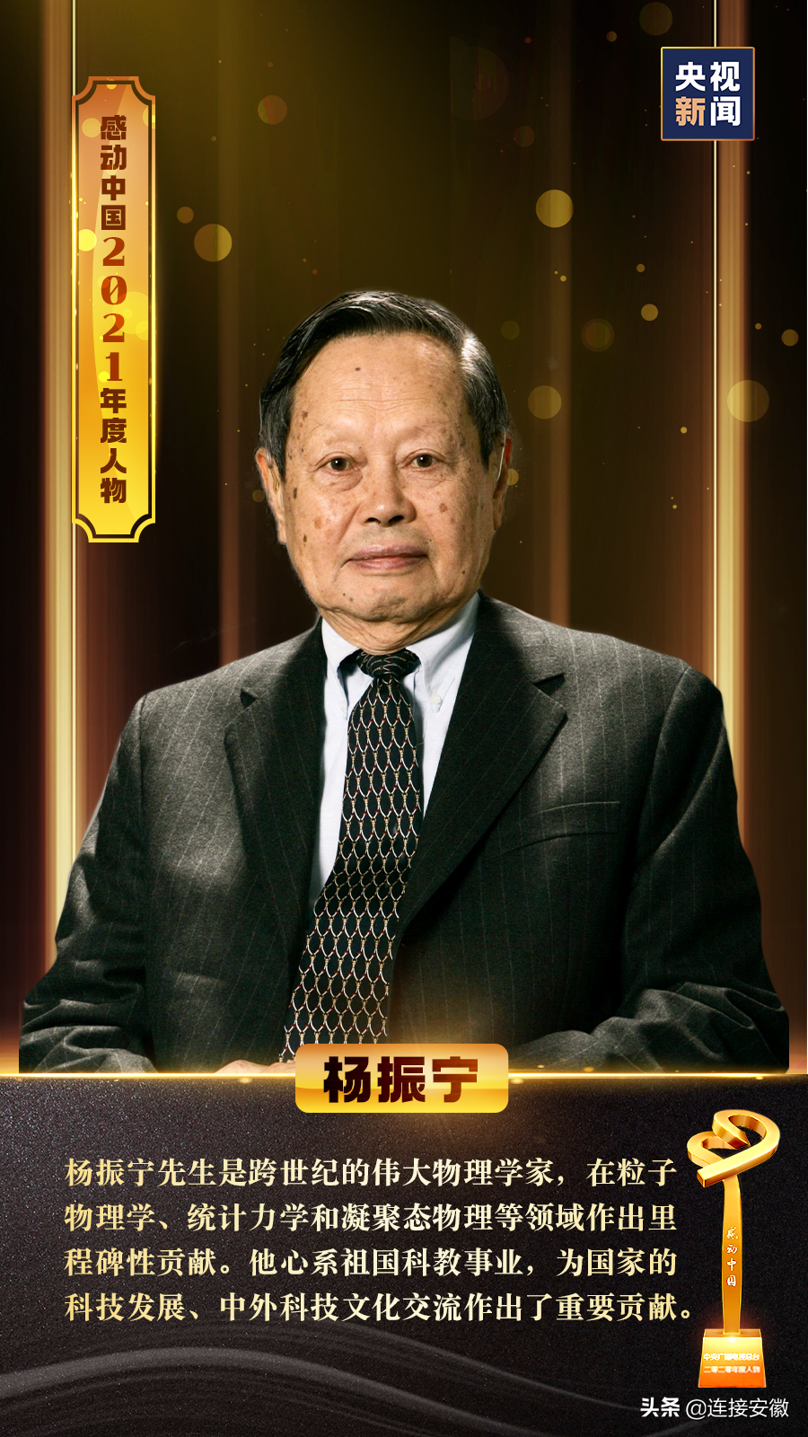 楊振寧介紹簡介簡短（感動中國！安徽人楊振寧！）