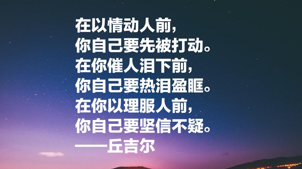 邱吉爾
