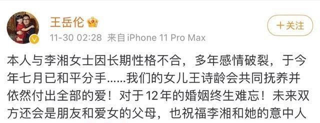王岳倫個人資料簡介及家世（王岳倫：李湘的強勢令我自卑，在外面找回自信，離婚後依然是親人）