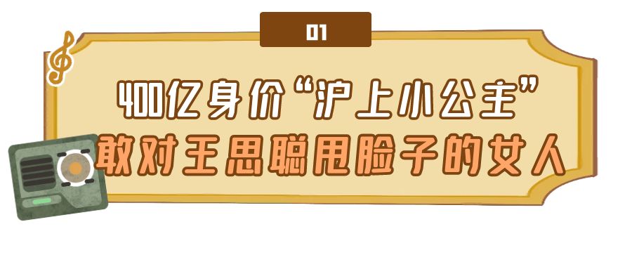 虞書欣個人資料及簡介（「滬上公主」虞書欣：當眾甩王思聰臉子，不紅就回家繼承400億）