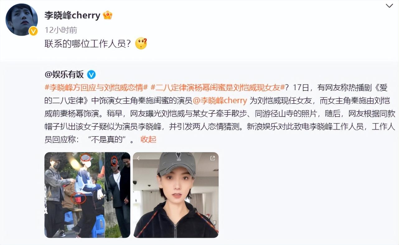 李曉峰女星個人檔案（劉愷威李曉峰戀情實錘，兩人牽手做核酸，劉愷威擁抱女友畫面好甜）