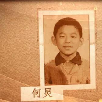 17年努力護著4個兄弟姊妹，最後卻都離他而去，何炅老了，也累了