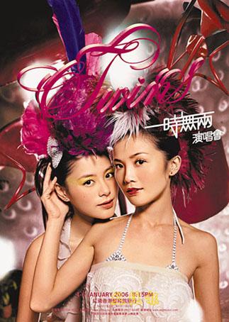 還記得大明湖畔的twins嗎？