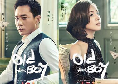 劉燁林依晨合作《老男孩》歡喜冤家不打不相識