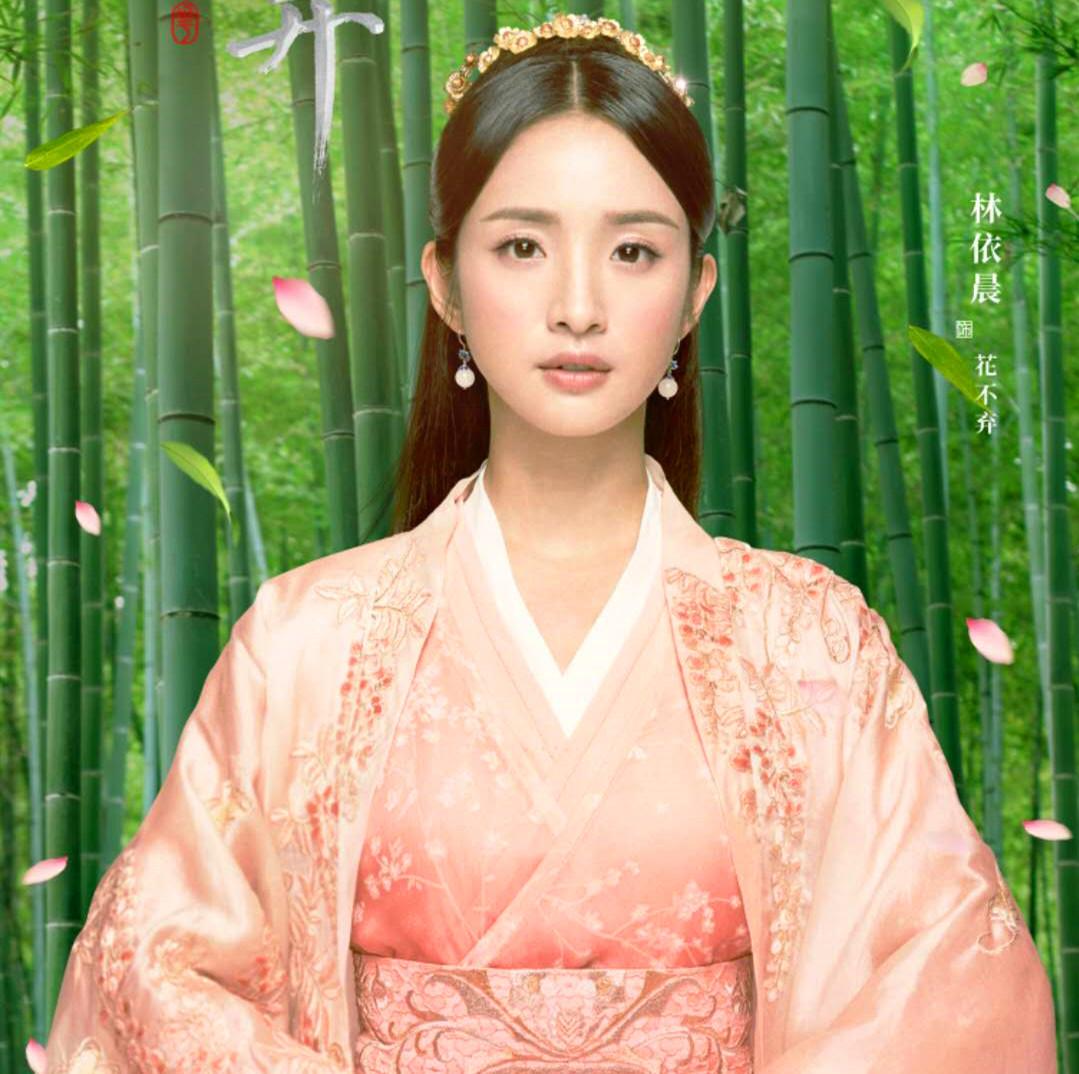 林依晨
