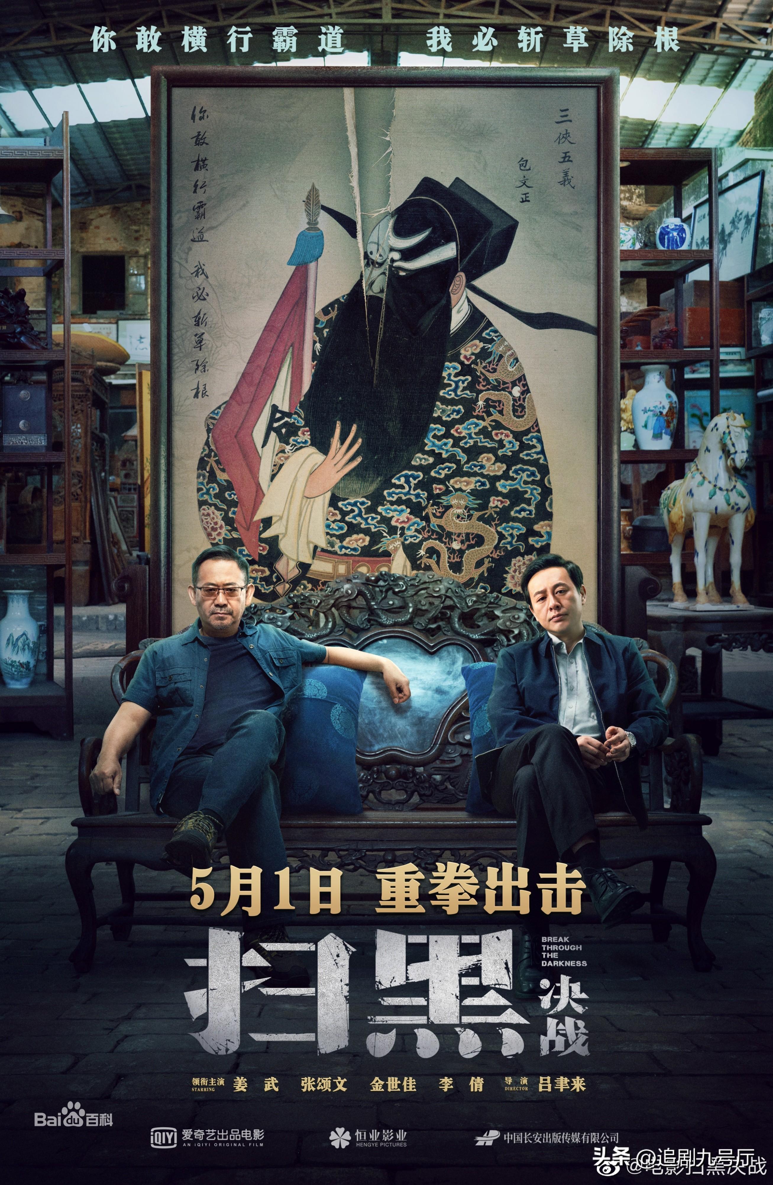 多宗命案，全員狠人！張頌文姜武金世佳掃黑決戰！