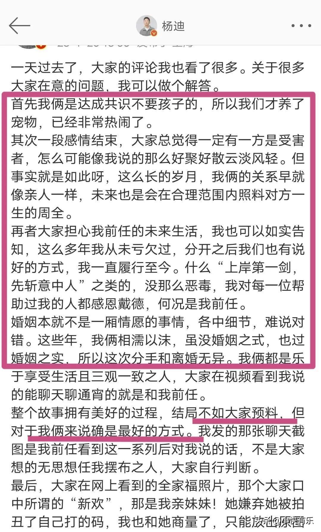 楊迪和女友分手引熱議，知情人曝真正原因，楊迪請網友別罵