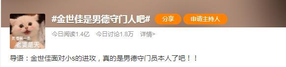 金世佳被稱為「男德」守門員，無視小S婀娜身姿，網友：真能撩