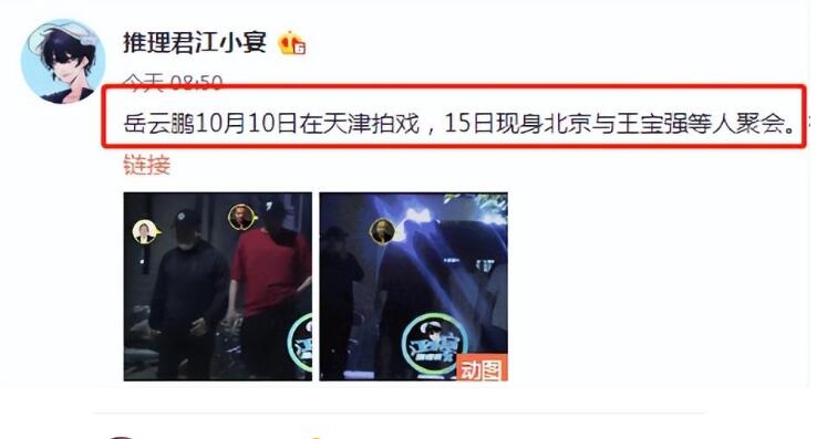 岳雲鵬到底有沒有違反防疫規定？必須正式回應，明星沒有特權