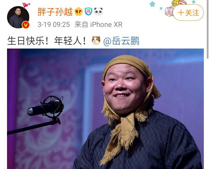 岳雲鵬生日，孫越曬其醜照，岳雲鵬喊話”給你點好看的”