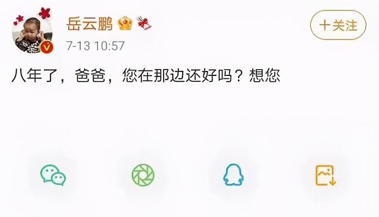 岳雲鵬發文悼念亡父，時隔八年仍念往事，未見父親最後一面成遺憾
