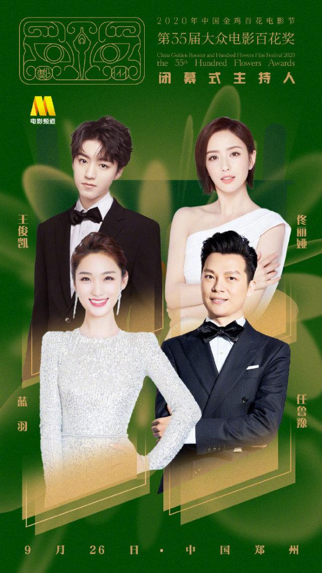 王俊凱解鎖第4身份！搭檔佟麗亞主持百花獎閉幕式，4部電影待映