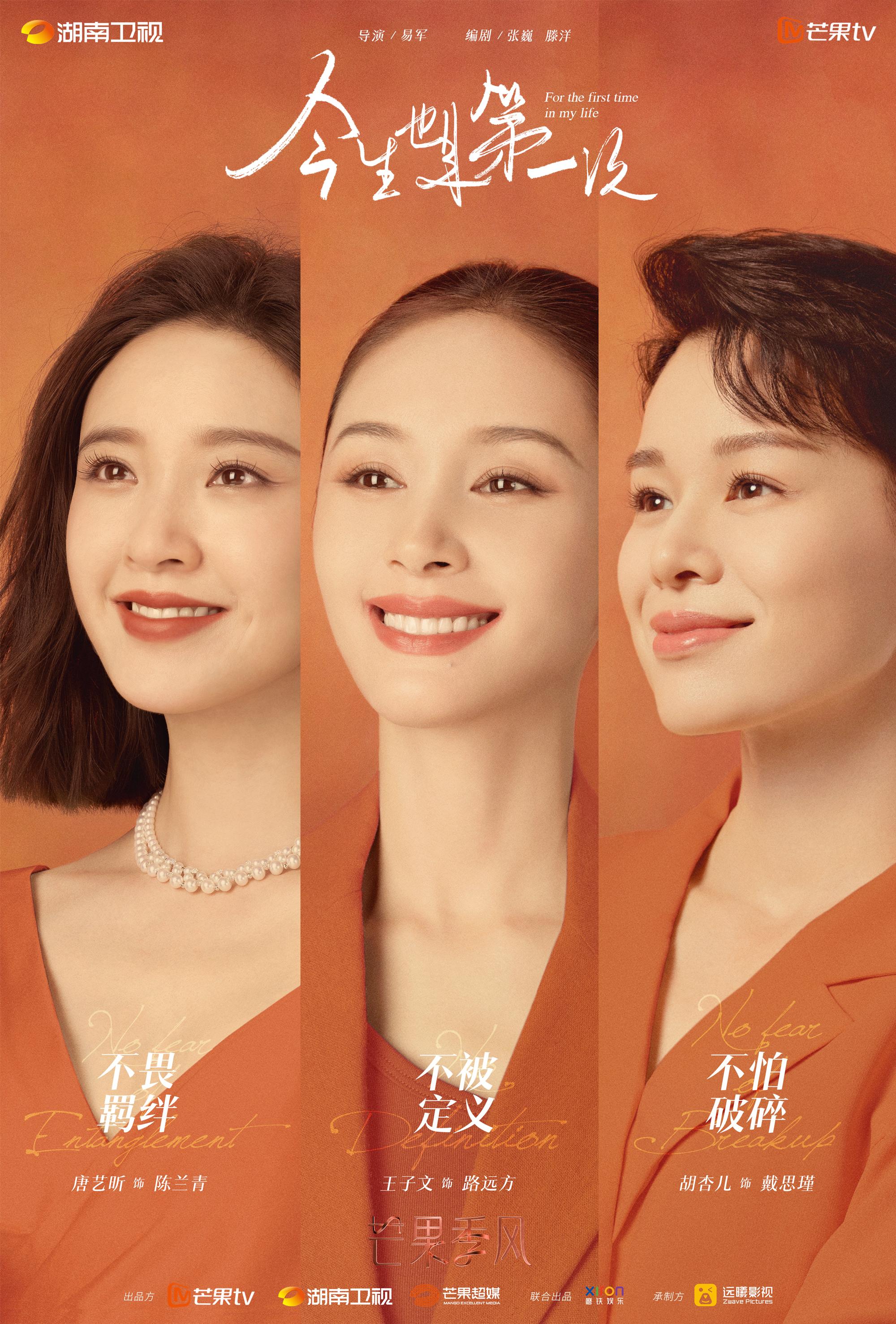 《今生也是第一次》王子文唐藝昕胡杏兒再談女人生育話題