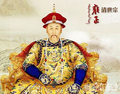 雍正皇帝簡介（雍正皇帝簡介）