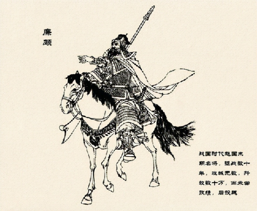 廉頗簡介（戰國名將之廉頗）