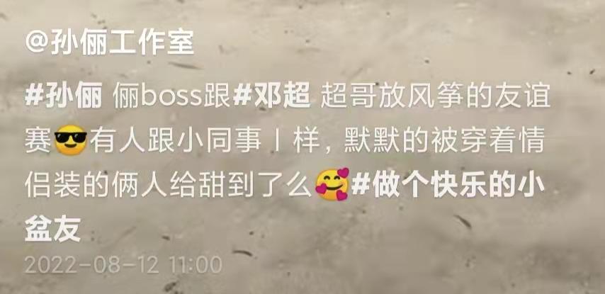 鄧超孫儷烈日下放風箏，穿情侶裝膚色差明顯，兩人身材似複製貼上