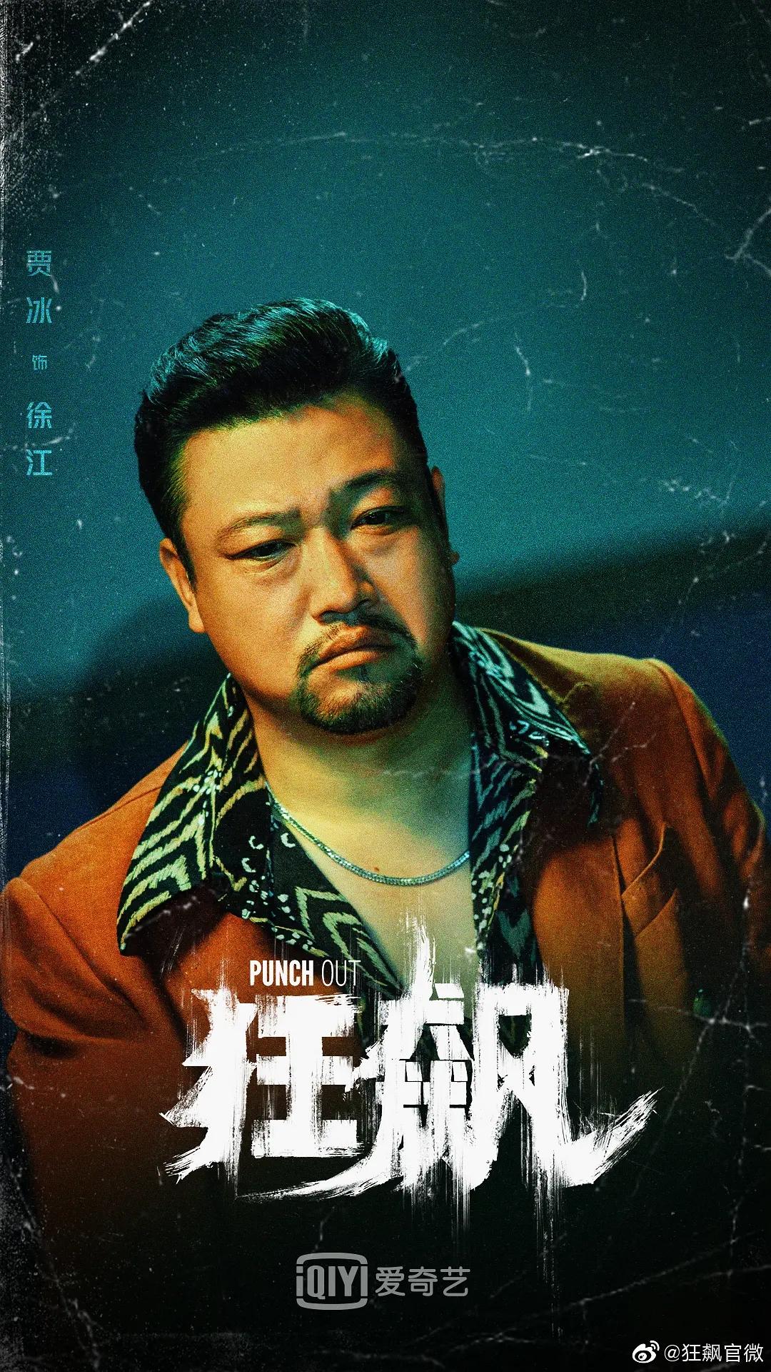 《狂飆》同樣演“大佬”，賈冰和倪大紅放在一起對比，差別太明顯