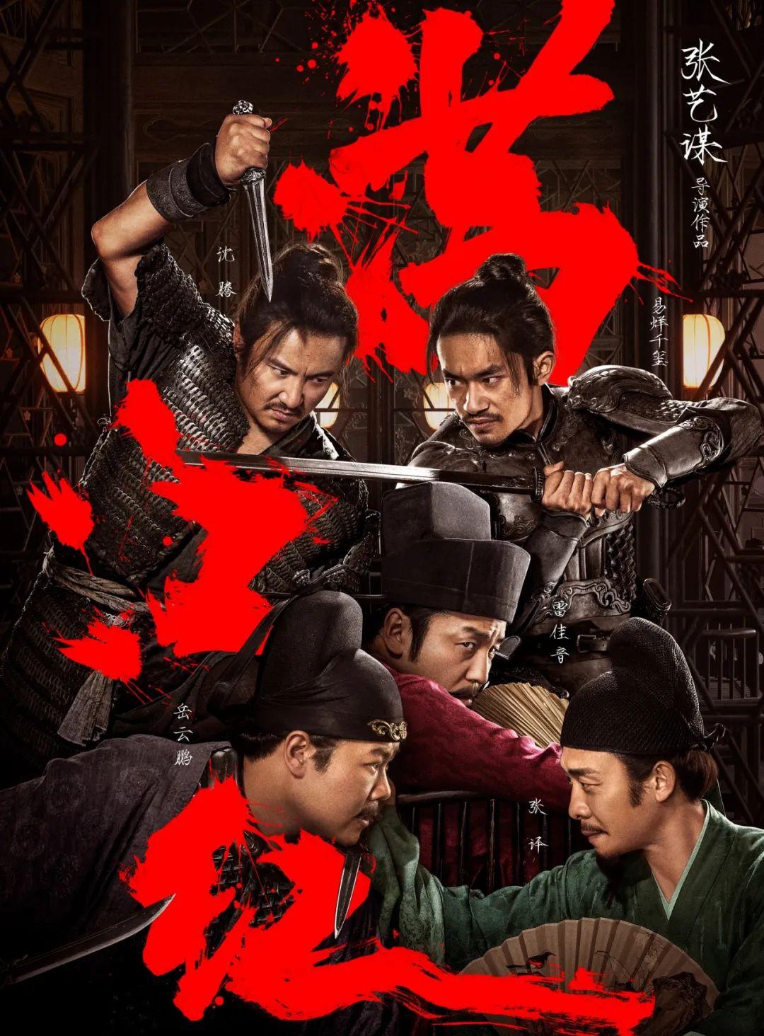 給《滿江紅》主演演技排名：沈騰雷佳音難分伯仲，易烊千璽第四