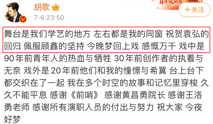 胡歌重回母校觀演，與袁弘20年室友情惹羨慕，另一同學卻無人問津