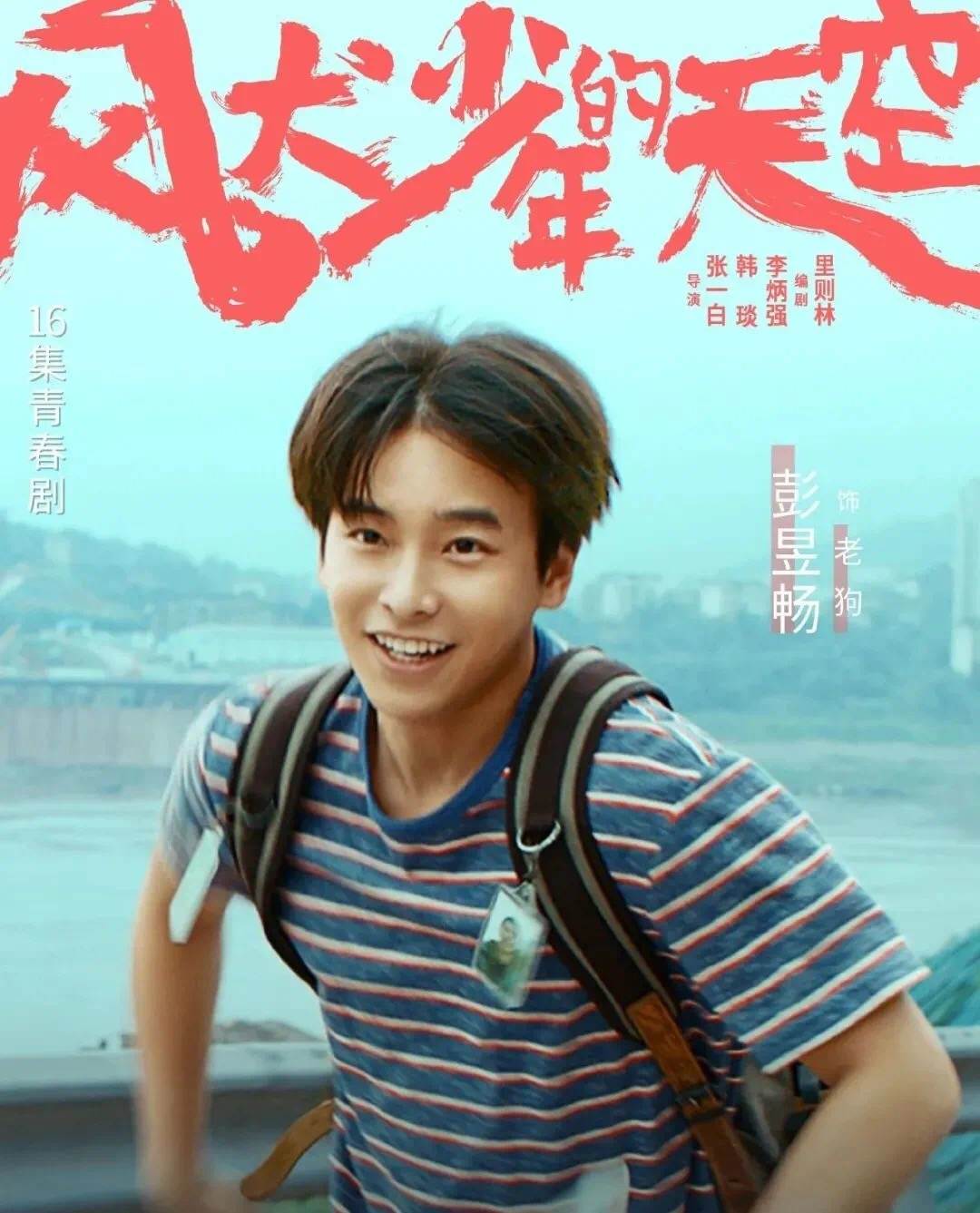 24歲提名影帝，26歲霸屏全網，彭昱暢憑什麼這麼火？