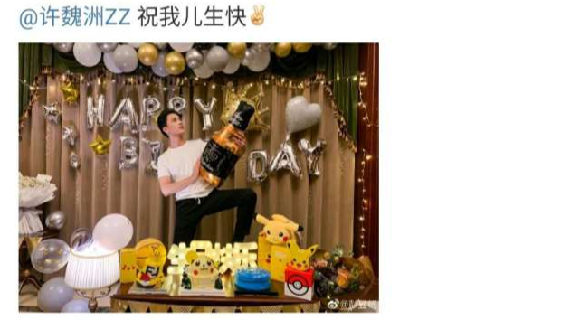 彭昱暢連續5年為許魏洲慶生，兩兄弟上演父子情，到底誰是兒子？